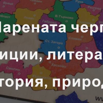 НП „Осигуряване на съвременна, сигурна и достъпна образователна среда” Модул „Културните институции като образователна среда“