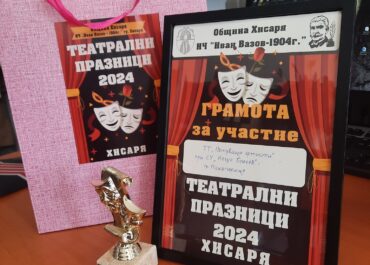 Още едно признание на театрала трупа "Пътуващи артисти" с ръководител Нистор Хаинов