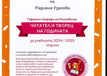 Гордеем се с теб, Ради!
