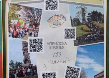 150 години безсмъртие – Априлската епопея