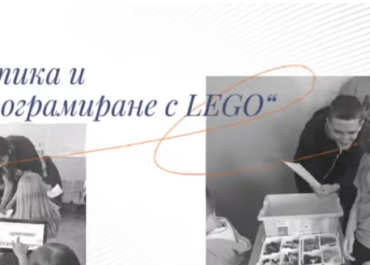 Интересен и вдъхновяващ урок на групата по ЗИ „Роботика и програмиране с LEGO“